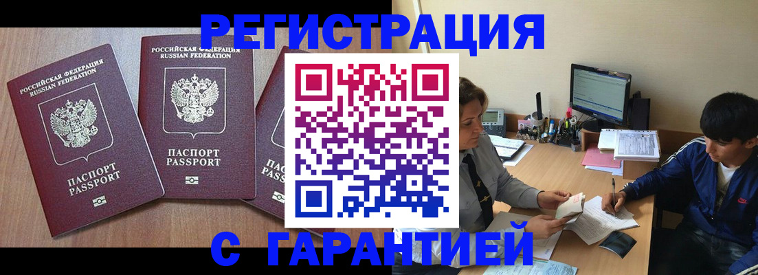 временная регистрация гарантия в Приморском крае