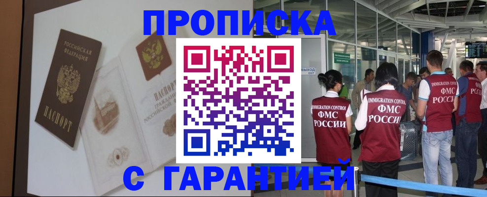 прописка законно в Приморском крае