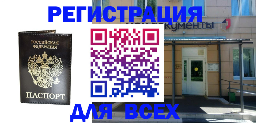 прописка от собственника в Приморском крае