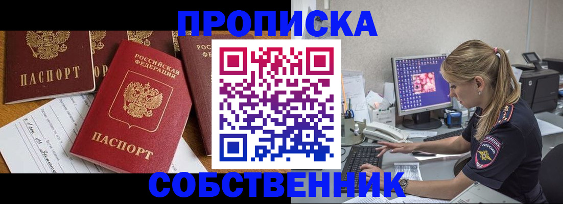 прописка для работы в Приморском крае